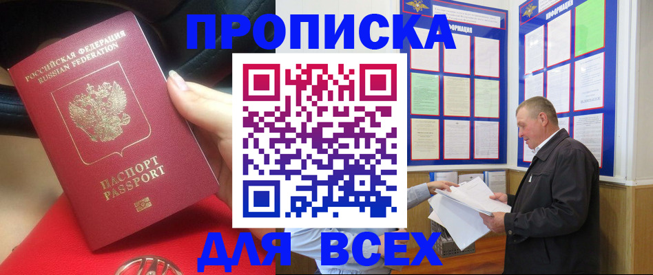 временная регистрация надежно в Бородино