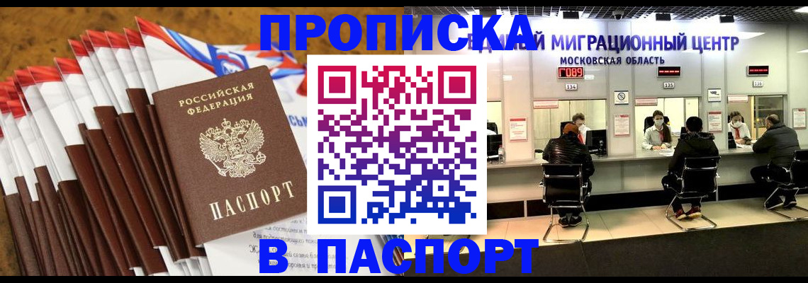 временная прописка в Бородино